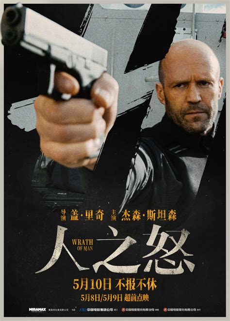 《人之怒》发布中国版海报 杰森·斯坦森愤怒复仇_娱乐频道_中国青年网