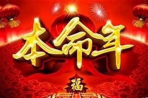 本命年的运气为什么不好？算个命今年运气好不好_八字_若朴堂文化