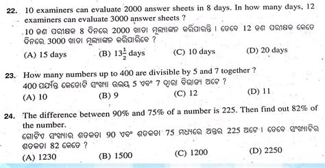 OSSSC Group C 2021 Combined Exam Answer key with Questions (Exam Held ...