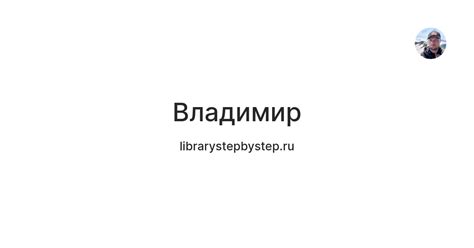 Владимир — Teletype