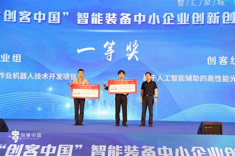 第七届“创客中国”智能装备中小企业双创大赛济南颁奖---山东财经网