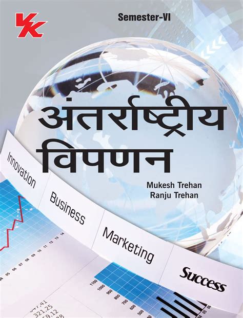 Buy International Marketing B.Com-III Semester-VI MDU university (2022 ...