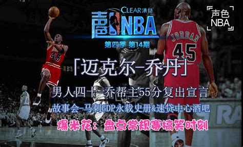 新浪原创节目-声色NBA_NBA视频_新浪NBA_新浪体育_新浪网