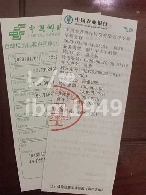 汇款单0016(中国农业银行，特种转账凭证)