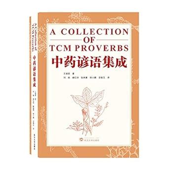 A Collection of TCM Proverbs : Wang Xuqian: Amazon.in: Books