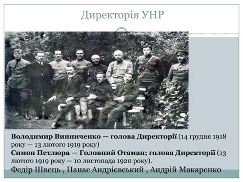 Україна в боротьбі за збереження державної незалежності 1918-1921 рр ...