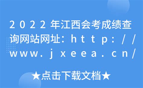 江西省会考成绩查询2021下载-2021年江西省会考成绩查询官方 v1.0-优盘手机站