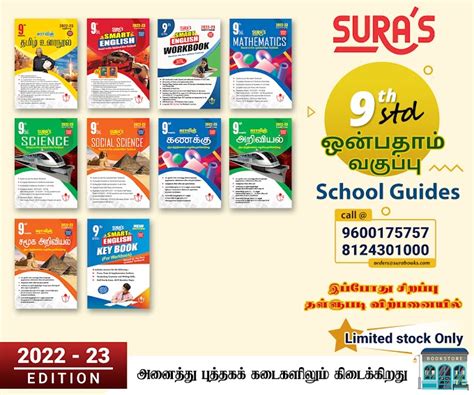 9th Std SURA'S Guides 2022-23