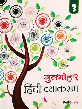 Gulmohar Hindi Vyakaran Class 3: Buy Gulmohar Hindi Vyakaran Class 3 by ...