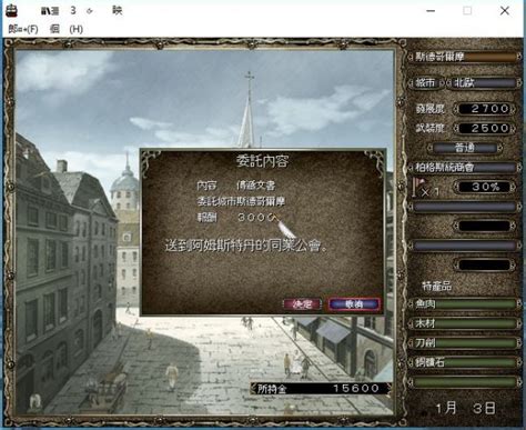 大航海时代4：威力加强版 for mac 中文版版下载 - Mac游戏 - 科米苹果Mac游戏软件分享平台