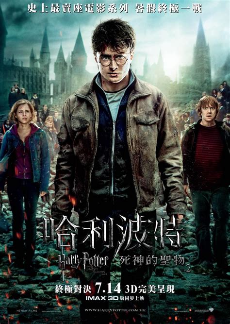 哈利波特：死神的聖物Ⅱ Harry Potter and the Deathly Hallows: Part II 電影介紹 - 電影神搜
