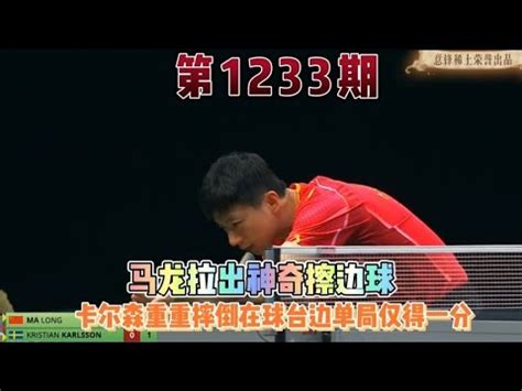若明晚战胜樊振东 马龙将实现乒乓球单打双满贯-直播吧zhibo8.cc