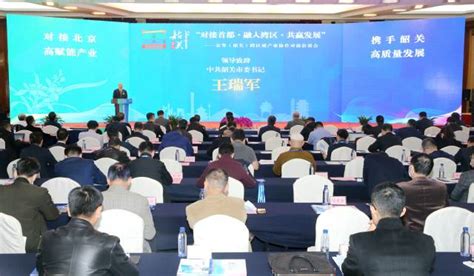 京粤（韶关）跨区域产业协作对接洽谈会在北京举行