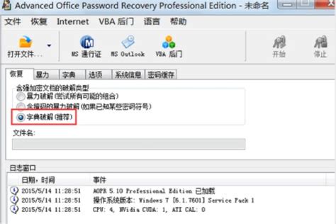 Office密码破解软件的爆炸性优势-Advanced Office Password Recovery网站