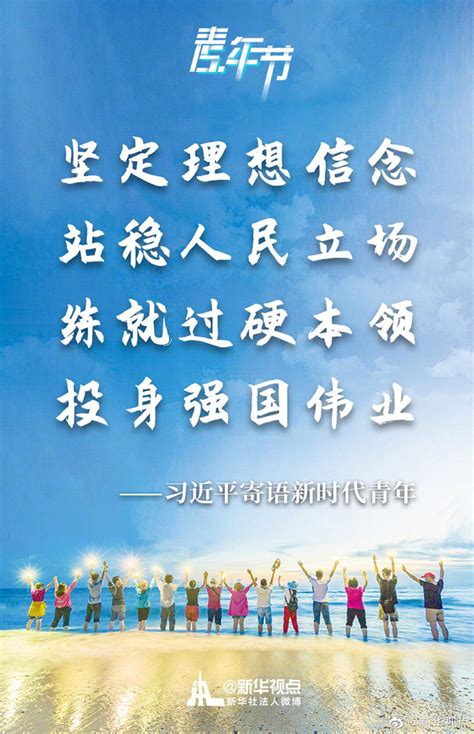 习近平寄语新时代青年强调 坚定理想信念站稳人民立场 练就过硬本领投身强国伟业 向... - 意见与建议 - 泰安论坛 - Powered by ...