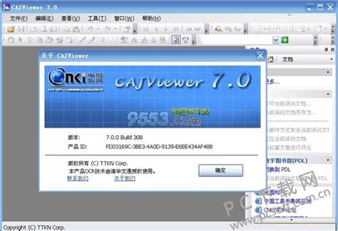 caj浏览器下载_caj浏览器v7.31免费下载-皮皮游戏网