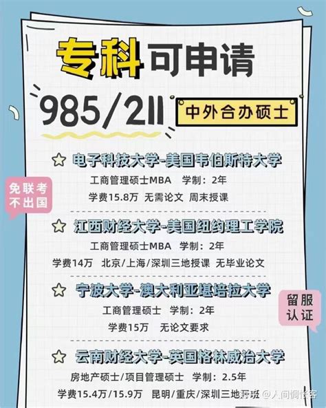 中留服能做认证的中外合作办学硕士与国内在职研究生的区别？优势有哪些？ - 知乎