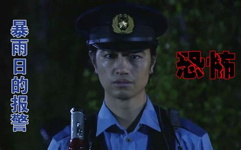 恐怖故事来袭，一个日本警察的真实经历，来自暴风雨夜的报警电话_哔哩哔哩 (゜-゜)つロ 干杯~-bilibili