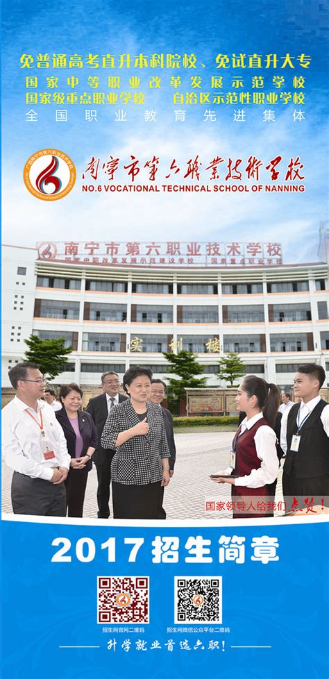 南宁市第六职业技术学校2017年招生简章--广西八桂职教网--聚焦招生