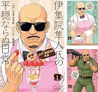CITY HUNTER外伝 伊集院隼人氏の平穏ならぬ日常