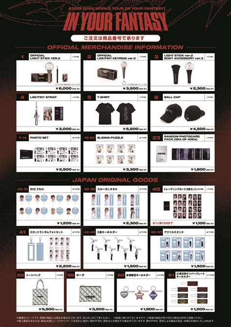ATEEZ 2025 WORLD TOUR [IN YOUR FANTASY] IN JAPANオフィシャルイベントグッズ会場販売についてのご ...