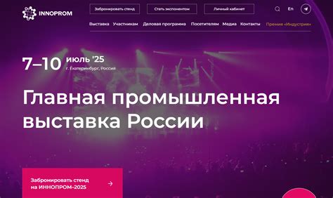 ТОП-15 промышленных выставок и форумов России в 2025 году