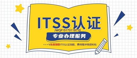 济南企业申请ITSS认证需要提供的材料 - 知乎