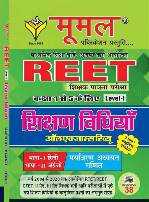 Image result for Reet Exam