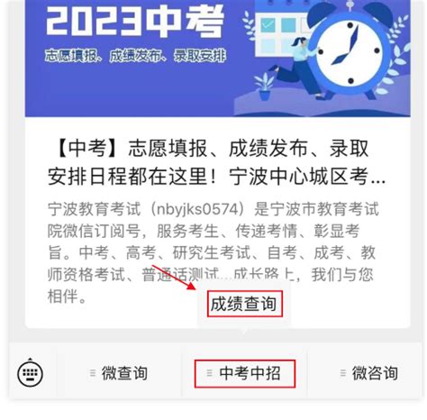 2023年浙江宁波中考成绩查询时间：6月26日晚 附查分方式