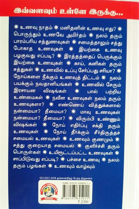 Routemybook - Buy Marundhagum Iyarkai Unavugal [மருந்தாகும் இயற்கை ...