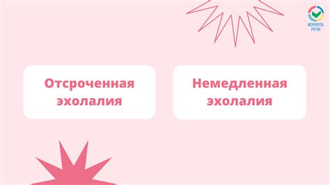 Что такое эхолалия-эхолалия-лалия-лия - Логопед онлайн-центра Формула ...