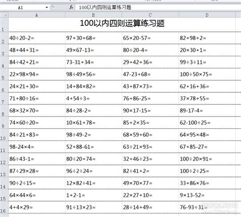 小学数学计算训练软件下载-小学数学计算训练软件官方版下载-PC下载网