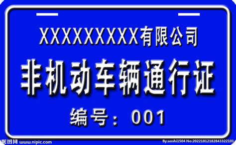 通行证设计图__PSD分层素材_PSD分层素材_设计图库_昵图网nipic.com