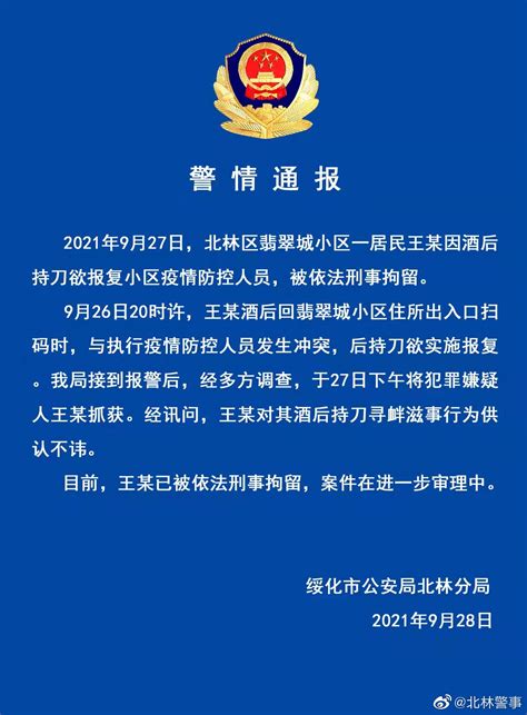 黑龙江警方通报：男子酒后持刀欲报复疫情防控人员被刑拘