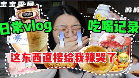 长沙Vlog｜吃吃喝喝的日常｜我爱茶颜悦色ᜊ•ᴗ•ᜊ-YiiFeii--YiiFeii--哔哩哔哩视频
