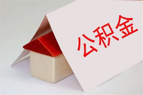 滁州公积金贷款政策最新2023（贷款条件+贷款额度+贷款利率）-社保100网