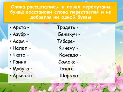 Игры со словами - online presentation
