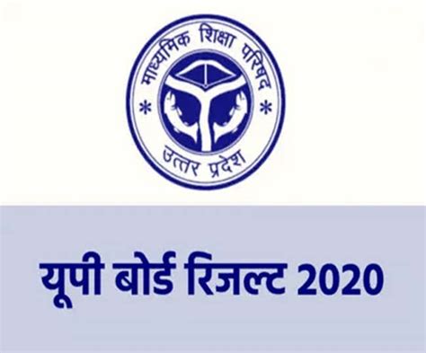 UP Board Class 10th, 12th Result 2020: नतीजे घोषित, छात्रों को मिलेगी ...