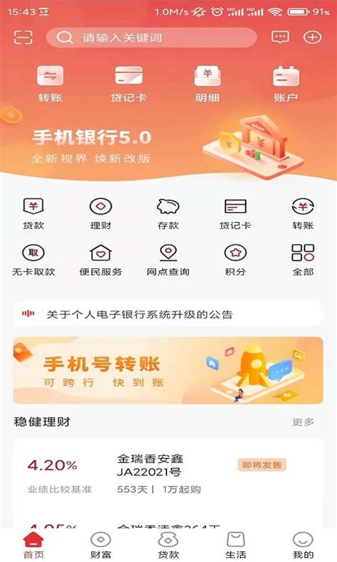 赣州银行app下载-赣州银行手机银行app下载 v5.2.24安卓版 - 多多软件站