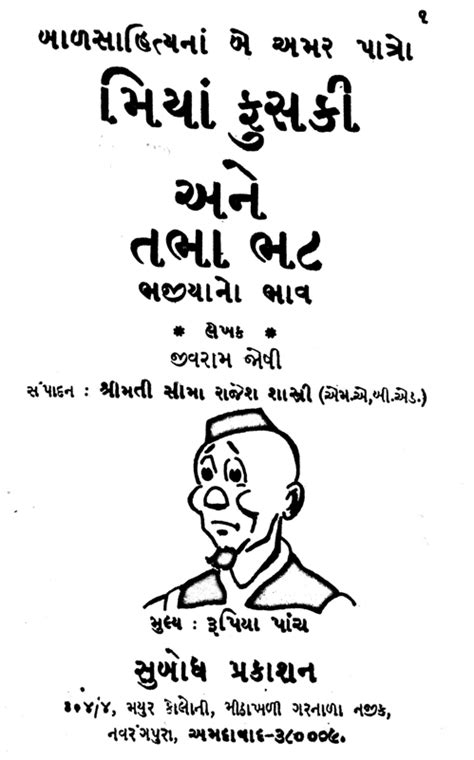 Bhajiya No Bhav- Jivram Joshi