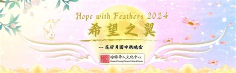 2024 Mid-Autumn Festival Food Fair and Gala, Jim Rouse Theater ...