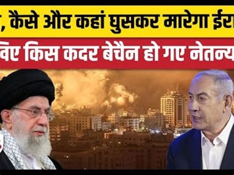 Stirred in Israel due to Iran s threat Netanyahu Hezbollah Khamenei ...