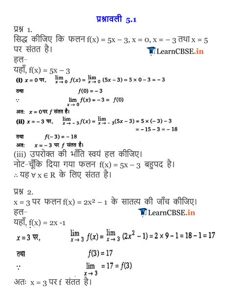 Class 12 Maths Chapter 5 Continuity and Differentiability 的图像结果