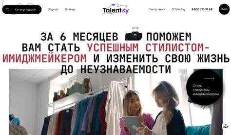 Где учиться на стилиста-имиджмейкера, куда поступать