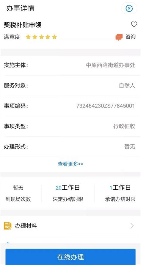 河南省电子税务局契税网上缴纳流程- 郑州本地宝