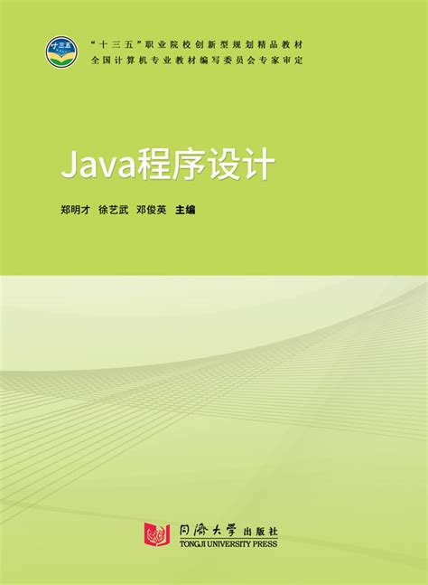 Java语言程序设计（第3版） - 电子书下载 - 小不点搜索