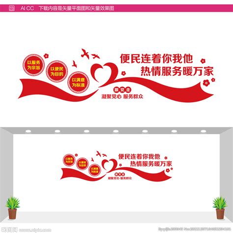便民服务文化墙设计图__广告设计_广告设计_设计图库_昵图网