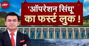 Operation Sindhu: भारत ने तोड़ी पाकिस्तान की आर्थिक कमर, 80% खेती ...