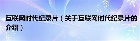 CCTV纪录片 世界遗产在中国 （全38集 1080P）__财经头条