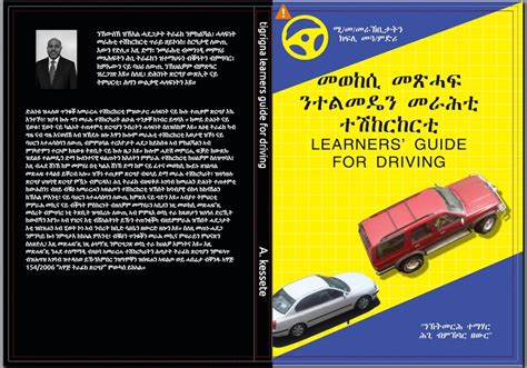 tigrigna learners guide for driving: Mewekesi Tigrigna driving test and ...